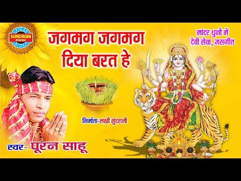 Jagmag Jagmag Diya Barat He - Puran Sahu - Kali Kankalin - CG Song - Jas Geet - Video Song