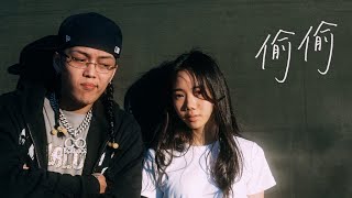 [音樂] Lauren Woo & 蛋頭 - 偷偷