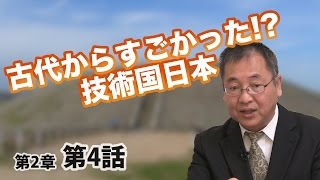 第02章 第03話 古墳時代という嘘 〜実は墓ではなかった!?〜