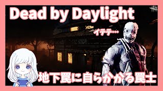 【Dead by Daylight（PS4版）実況】アダムを地下吊りしようとして２回ワナに引っかかっちゃうおちゃめなトラッパーと対戦！
