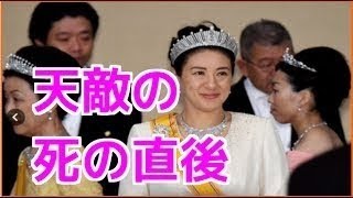 【皇室典範仮】雅子さまへの海外メディア同情論‼新たな軋轢をもたらした面も