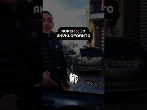 Ropex ❌ JO (Ακυκλοφόρητο)