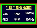 Barnabodha Book Reading Barnabodha Barnabodha Book Odia Matra Phala Book Reading Book