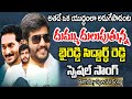 Byreddy Siddharth Reddy Latest Song Byreddy Siddharth Reddy Birthday Song 2023 PrajaChaithanyam