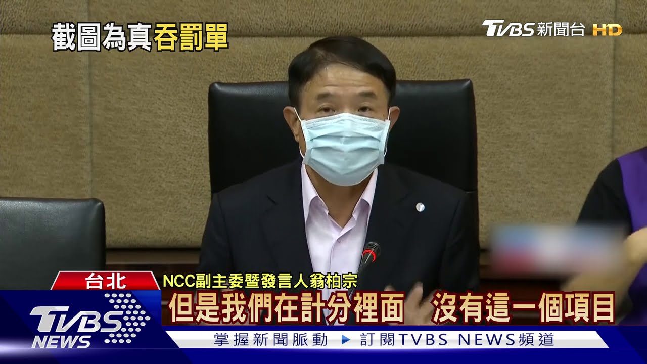中天到NCC說明！　「截圖是真」但僅止於溝通