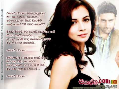 Rahasak Pawasana Obage Denuwan - Swarnamali Rankoth