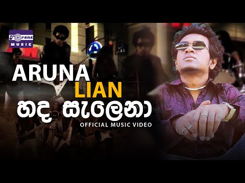 Hada Salena (හද සැලෙනා) - Aruna Lian Official Music Video
