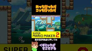 【マリオ】遠回りしてギミックを発動させるスピラン！！！#マリオメーカー2 #ぽこにゃん #shorts #ゆっくり実況