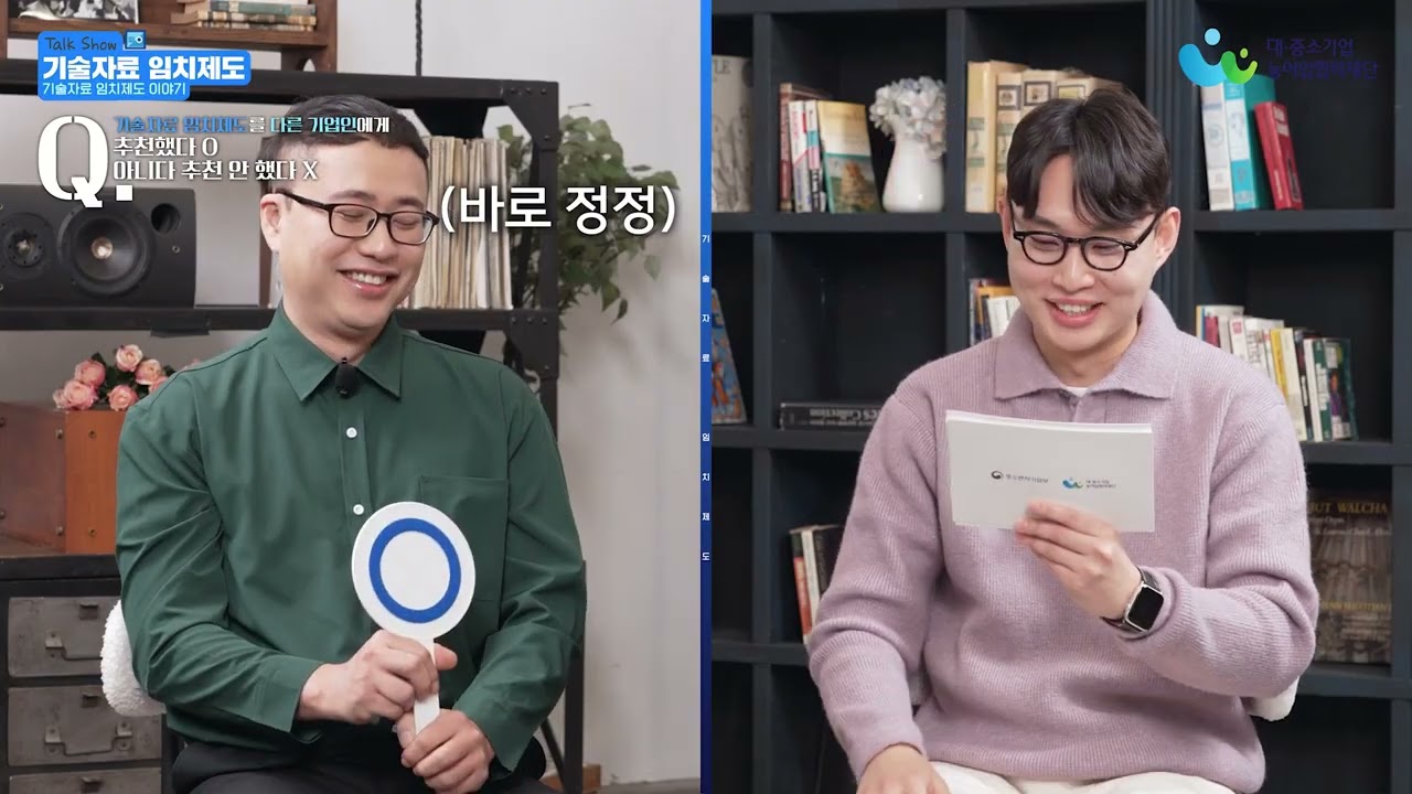 [토크쇼] 중소기업벤처기업부 - 기술임치제도 토크쇼