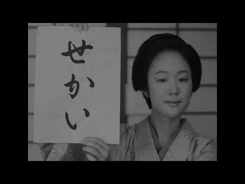 恋心を募らせる寛一郎 映画『せかいのおきく』特別映像「せかいって何?」編【2023年4月28日公開】