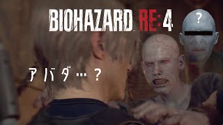 バイオハザードRE4 Chapter8 ゲーム実況①