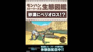砂漠にベリオロス！？