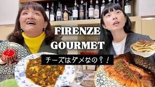【フィレンツェグルメ】パスタ・ステーキ・パンナコッタ… イタリアガイドのみめさんとランチトーク