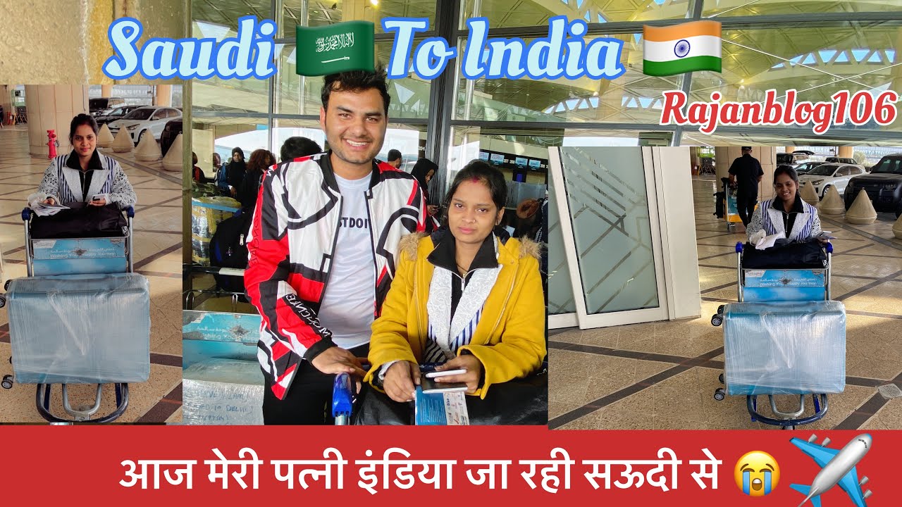 मेरी पत्नी इंडिया 🇮🇳जा रही है आज 💔😭|| My Wife Is Going To India Today💔|| Bahut Dukh Hua Aaj Mujhe 🥹