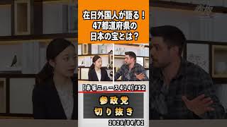 12 どこに行っても外国人観光客がいる　#神谷宗幣 #参政党 #参政党は止まらない #ひとりひとりが日本