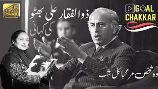 Download lagu zulfiqar ali bhutto documentary in urdu | Murder of bhutto in urdu | Jugnu Ki Roshni 10th February mp3