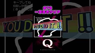 #78  一筆書きクリア（one-stroke clear）【Q REMASTERED】 #Qdidit