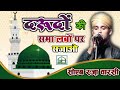 Decorate Your Lips With Blessings Shoaib Raza Bhadohi Huzur Is Coming To Dispel The Darkness