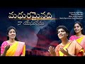 Madhuramainadi Na Yesu Prema Sharon Sisters JK Christopher Latest Telugu Christian Song
