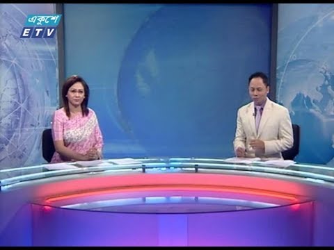 দুপুর ০২টার সংবাদ। ০১ সেপ্টেম্বর ২০১৮