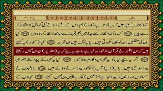 52 SURAH TOOR JUST URDU TRANSLATION WITH TEXT FATE