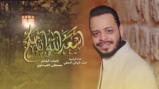 اسعد الله ايامكم بشعبان