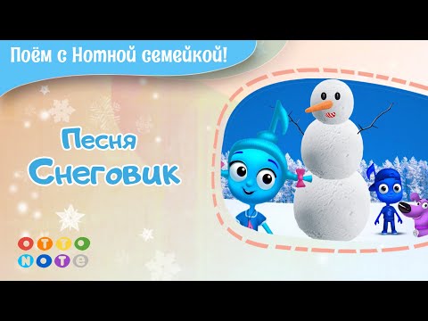 Песня Снеговик. Развивающие песни для детей. Новогодние песни. Мария Шаро
