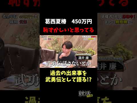 経済学科 過去の出来事を武勇伝として語る!? 【葛西夏椿】 希望年収 450万円