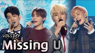 [HOT] VOISPER  - Missing U, 보이스퍼 - 꺼내보면 Show Music core 20180120