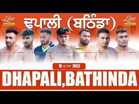 Dhapali (Bathinda) Kabaddi Tournament 18 Mar 2023