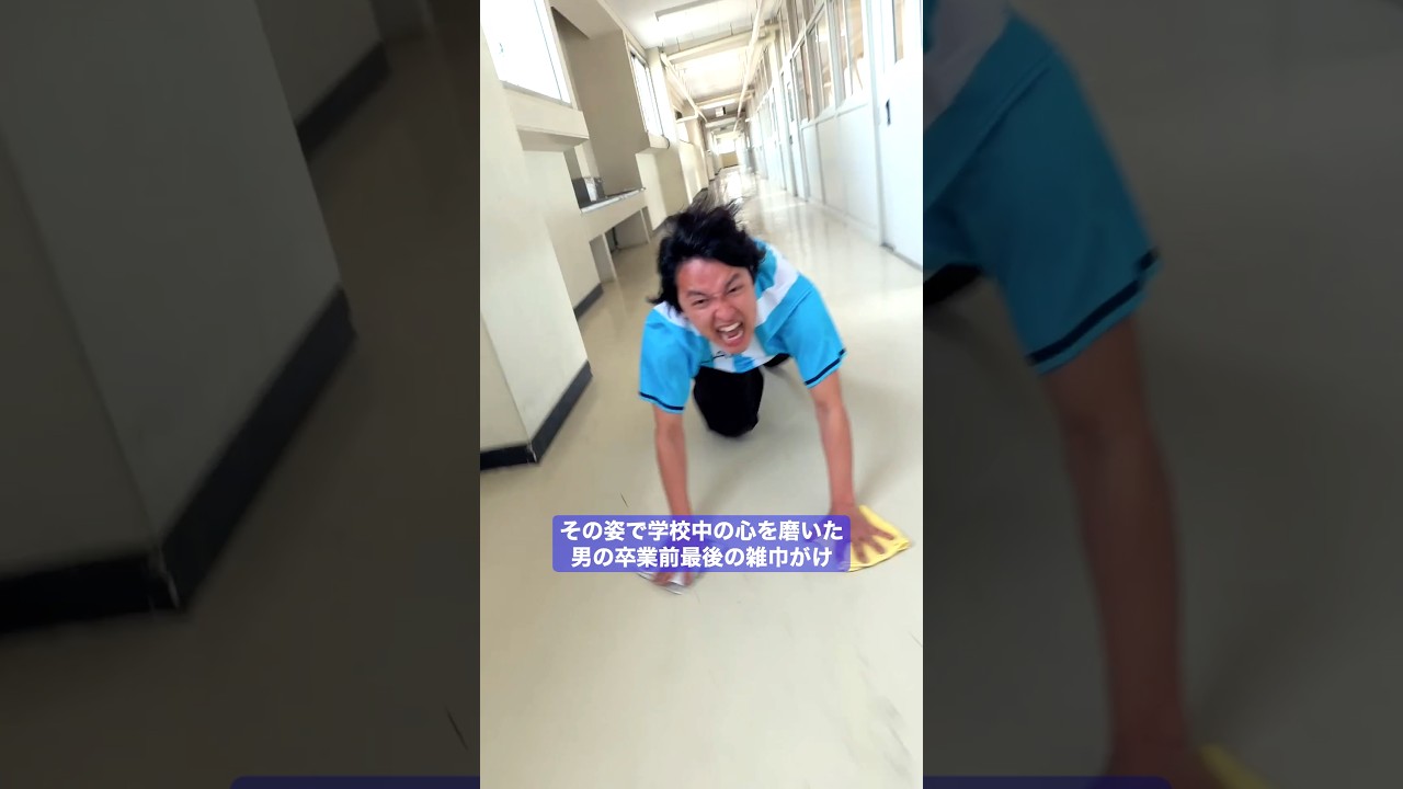 【ありがとう】史上最高の雑巾係。