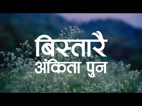 Ankita Pun - Bistarai (Official Lyric Video)