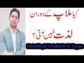 Humbistri K Doran Lazat Na Any Ki Waja Mian BV K Milap K Time Lazat Ni Ati