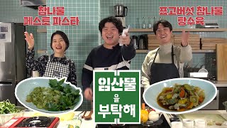 한국임업진흥원 포레스타 3편 임산물을 부탁해