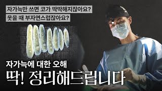 자가늑연골의 오해와 진실?! 자가늑의 비밀 | 늑떼선생김현주