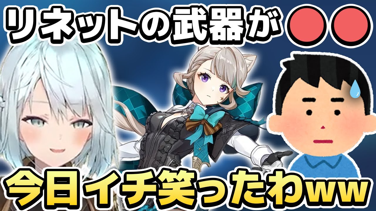 【おもしろ系まとめ】リスナーのリネットの武器が◯◯で爆笑するねるめろ【ねるちょきCH】