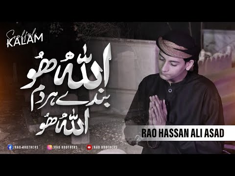 Rao Hassan Ali Asad | Heart Touching Ramzan Kalam | Allah Ho Baqi