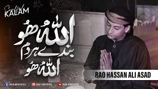 Rao Hassan Ali Asad  Heart Touching Ramzan Kalam  