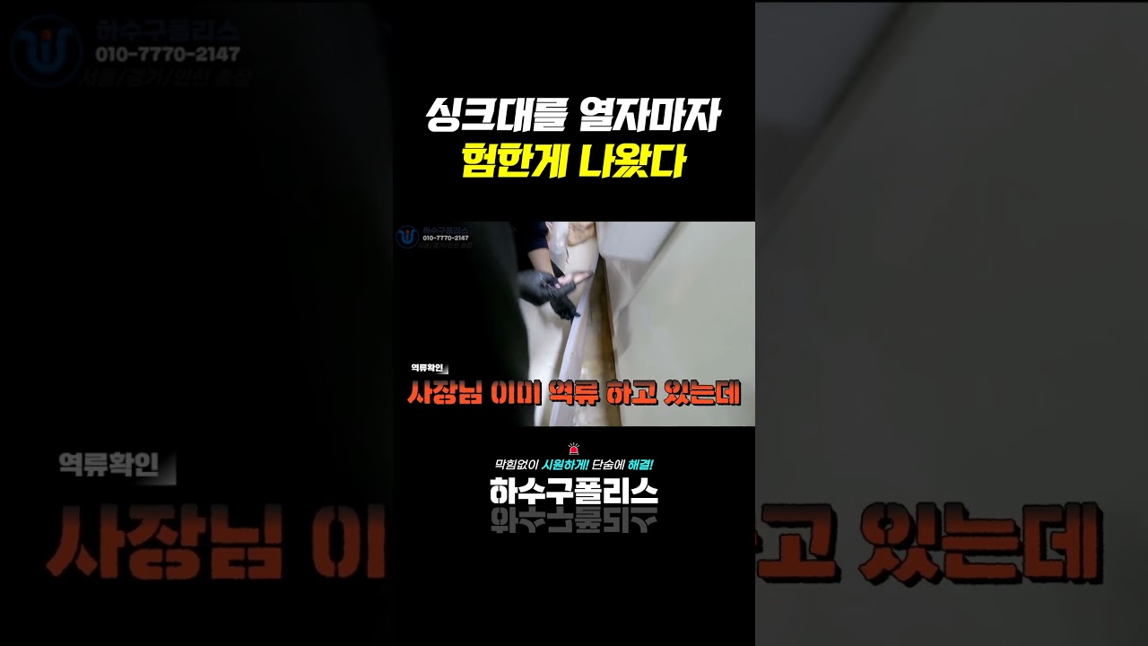 세탁실 하수구 뚫다가 싱크대 역류 찾은 세입자