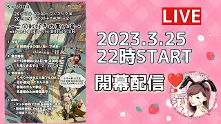 第41回合同戦好きの集い場イベントライブ配信