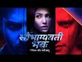 New Saubhagyawati Bhava Promo Star Bharat