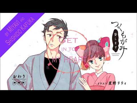 Tsukumogami Kashimasu Get Into My Heart MIYAVI vs SHISHIDO KAVKA