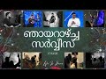 WICC Malayalam Online Service - 17 December 2023
