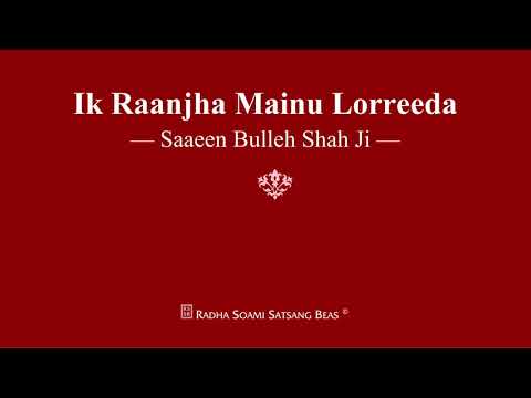 Ik Raanjha Mainu Lorreeda - Saaeen Bulleh Shah Ji - RSSB Shabad
