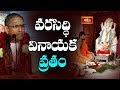 వరసిద్ధి వినాయక వ్రతం brahmasri chaganti koteswara rao bhakthi tv