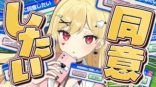 【利用規約に同意したい】鬼畜ゲーらしいっ！同意します！【ルイス・キャミー/にじさんじ】