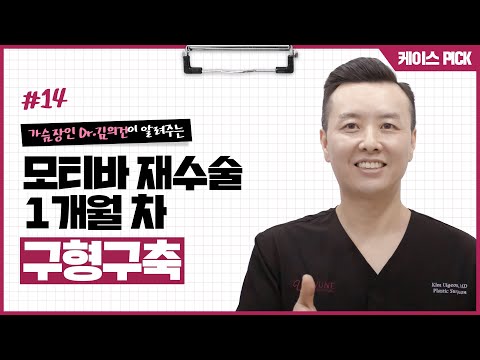 [가슴 재수술] 2년전 근막하 수술에서 이중평면 재수술 | 가슴 재수술 2개월 후 물방울 가슴 모양 | 윈느성형외과 라벨윈느 유튜브 영상