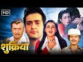 Shukriya 1988 शुक्रिया Full Movie HD Rajiv Kapoor Amrita Singh Asrani Rohini Hattang