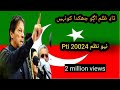ڈاد ظلم اگو جھکدا کونہیں نیو نظم Qaidi Number 804 سب دا سجن سب د