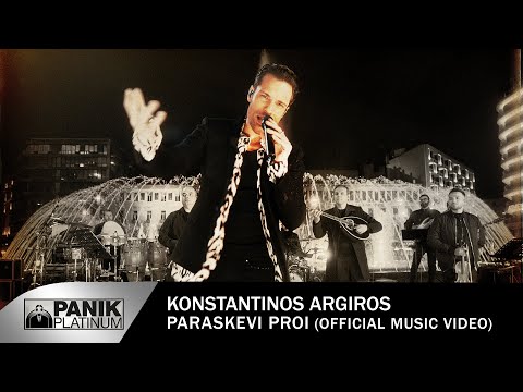 Video thumbnail for Παρασκευή Πρωί (Paraskevi Proi)